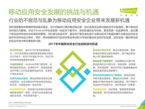 艾瑞咨詢2017年中國移動應(yīng)用安全服務(wù)行業(yè)白皮書解析 安防技術(shù)咨詢的新視野與挑戰(zhàn)