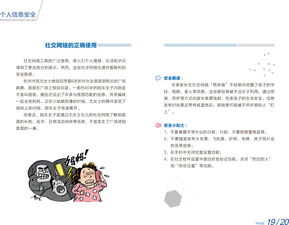 2018年科技周 個人信息安全防護(hù)指南與安防技術(shù)咨詢
